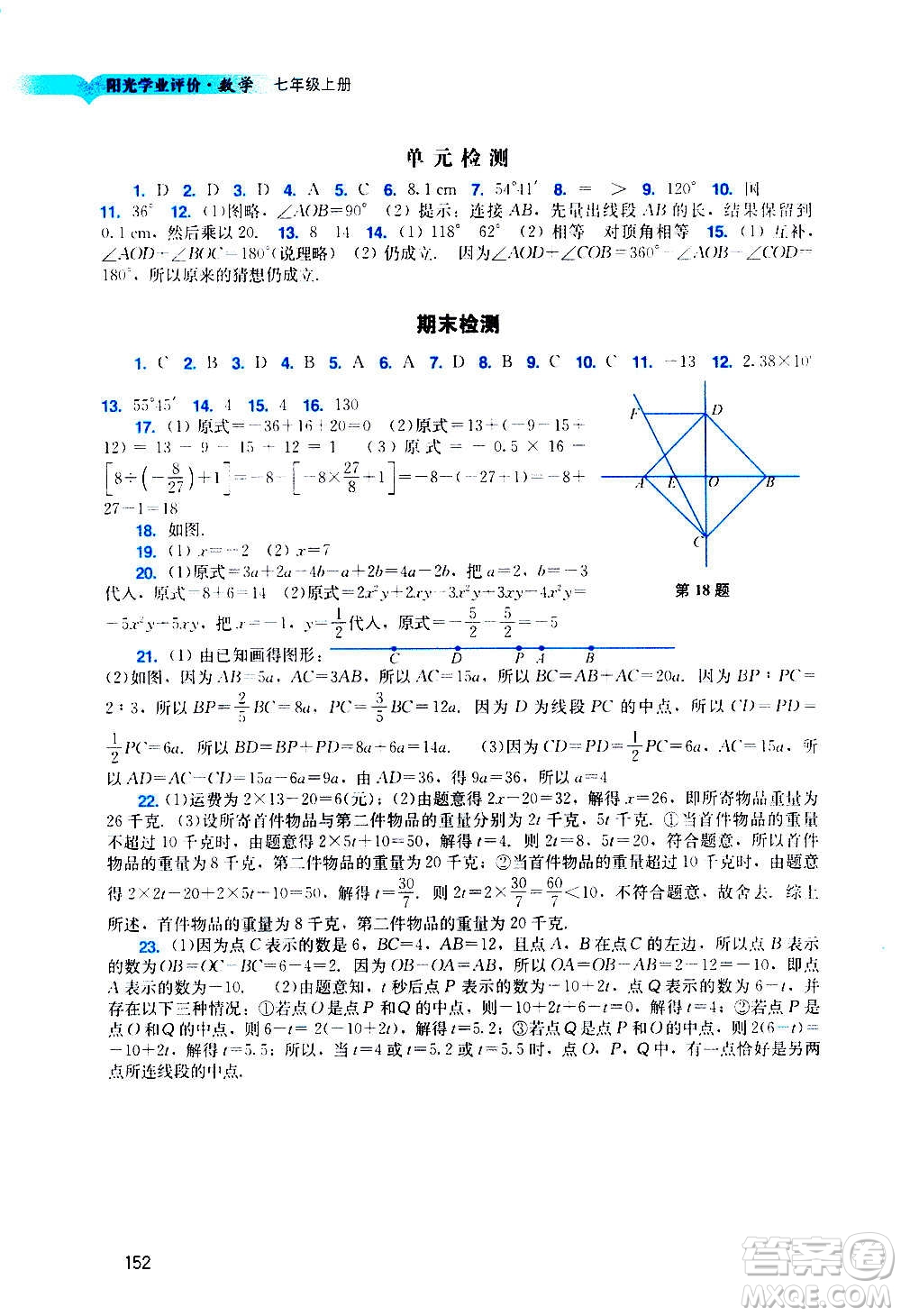 廣州出版社2020陽光學(xué)業(yè)評(píng)價(jià)數(shù)學(xué)七年級(jí)上冊(cè)人教版答案