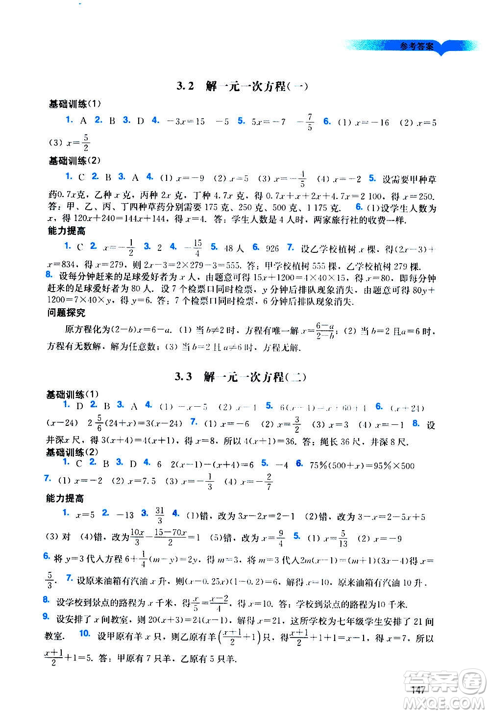 廣州出版社2020陽光學(xué)業(yè)評(píng)價(jià)數(shù)學(xué)七年級(jí)上冊(cè)人教版答案