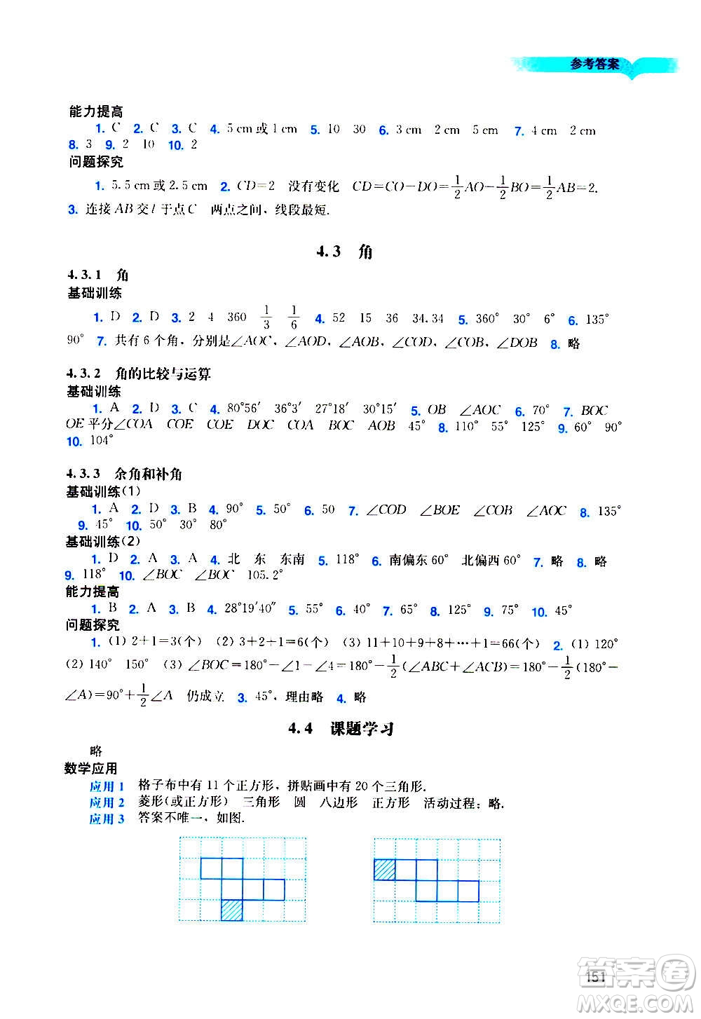 廣州出版社2020陽光學(xué)業(yè)評(píng)價(jià)數(shù)學(xué)七年級(jí)上冊(cè)人教版答案