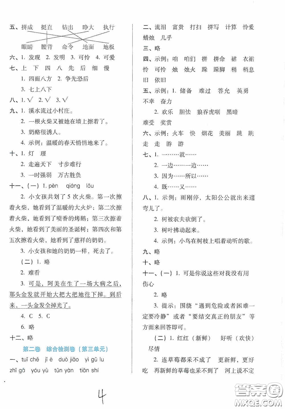 河北少年兒童出版社2020單元檢測(cè)卷三年級(jí)語(yǔ)文上冊(cè)人教版答案