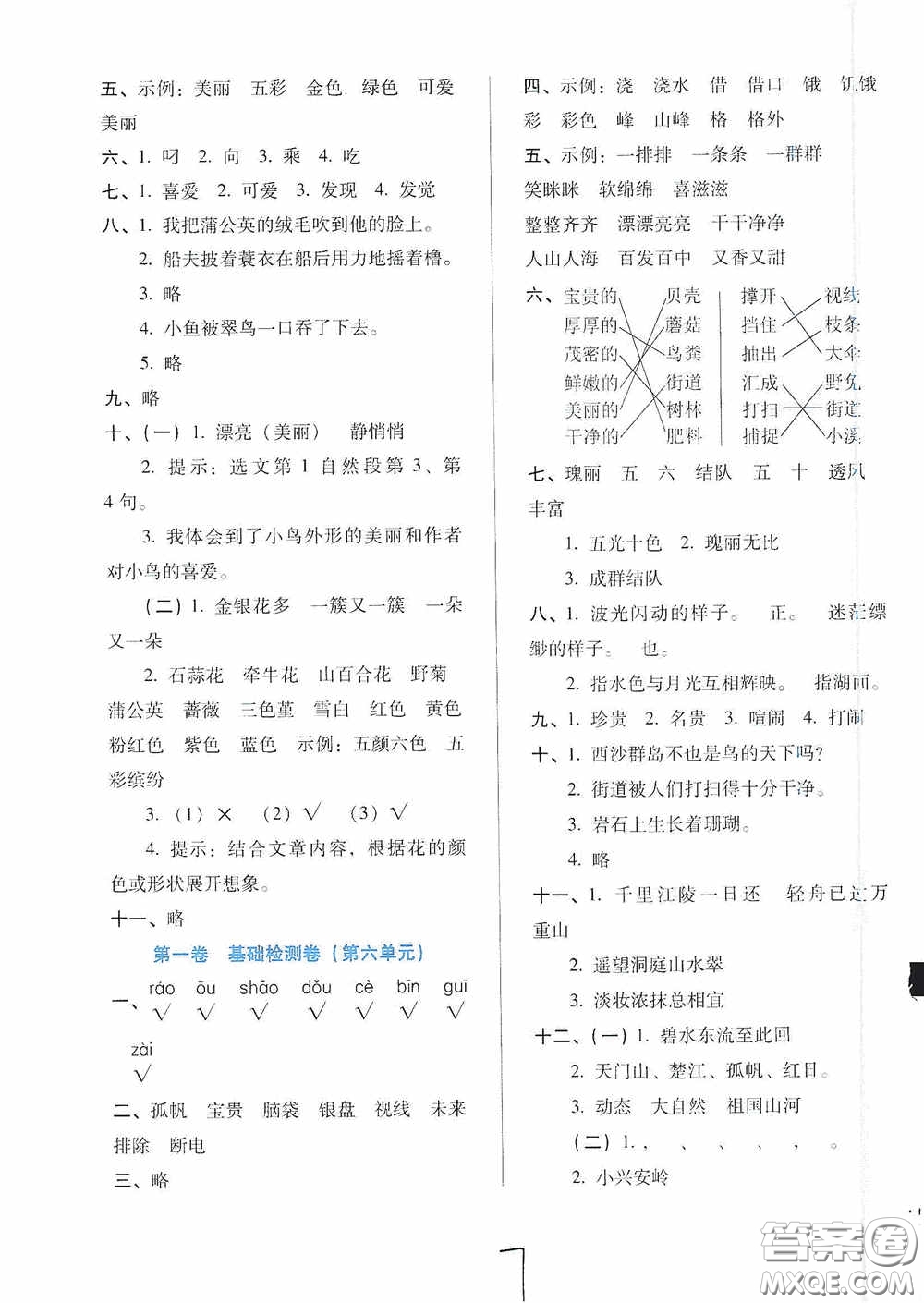 河北少年兒童出版社2020單元檢測(cè)卷三年級(jí)語(yǔ)文上冊(cè)人教版答案