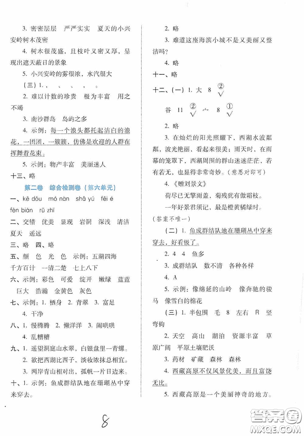 河北少年兒童出版社2020單元檢測(cè)卷三年級(jí)語(yǔ)文上冊(cè)人教版答案