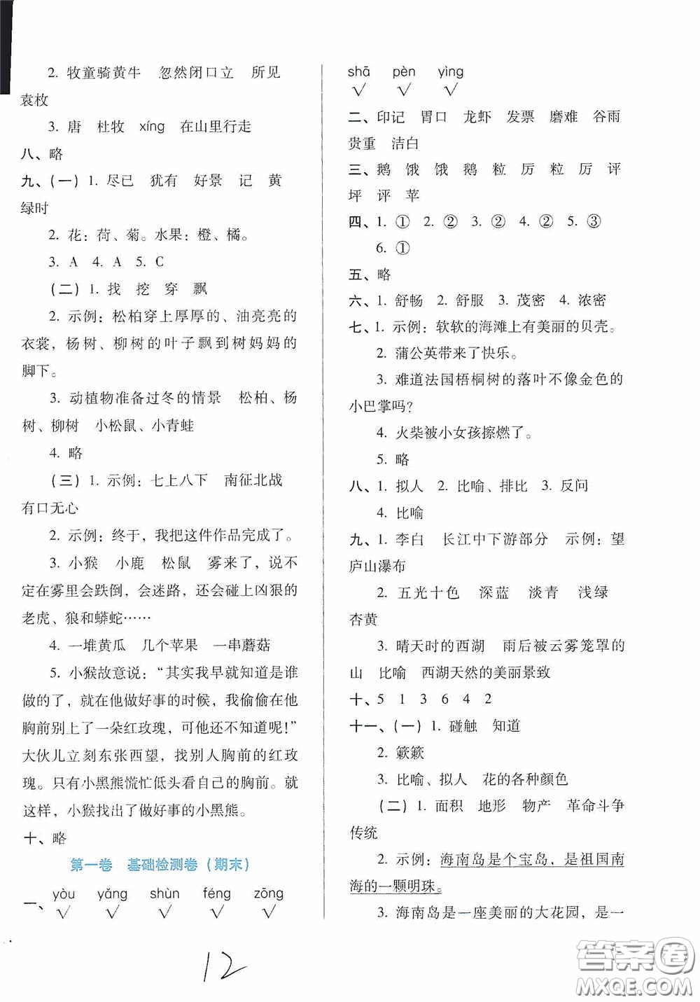 河北少年兒童出版社2020單元檢測(cè)卷三年級(jí)語(yǔ)文上冊(cè)人教版答案