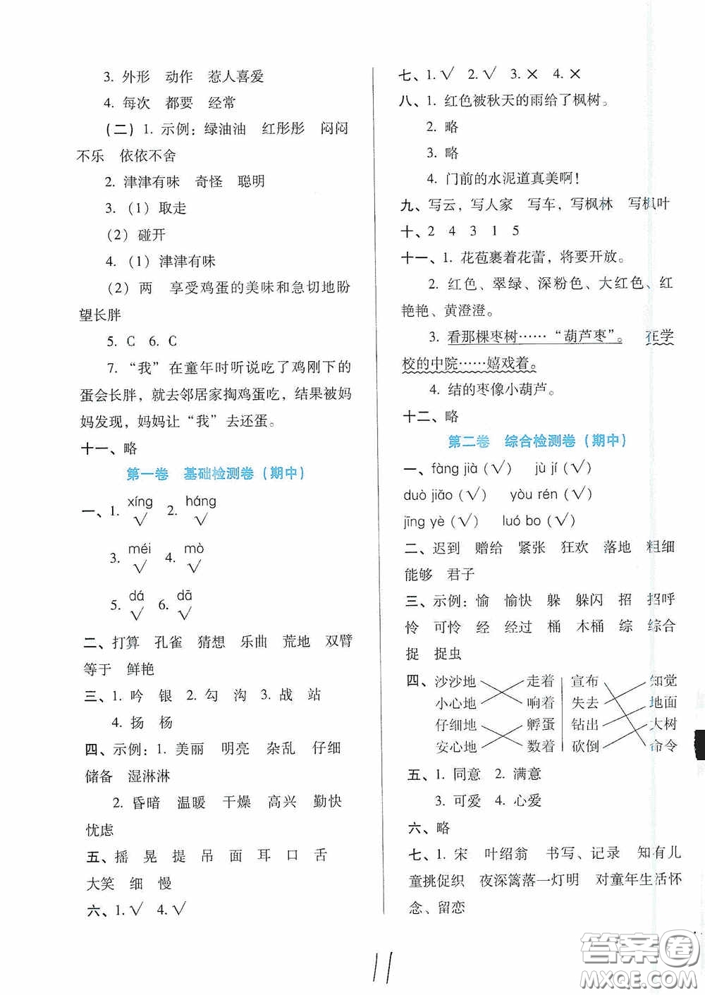 河北少年兒童出版社2020單元檢測(cè)卷三年級(jí)語(yǔ)文上冊(cè)人教版答案