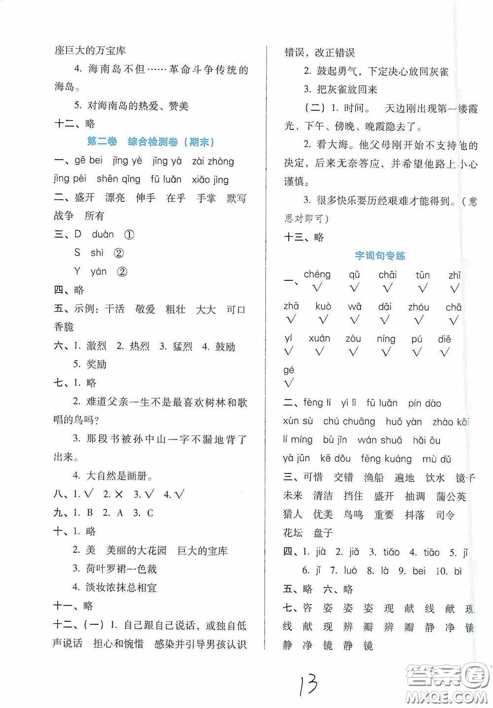 河北少年兒童出版社2020單元檢測(cè)卷三年級(jí)語(yǔ)文上冊(cè)人教版答案