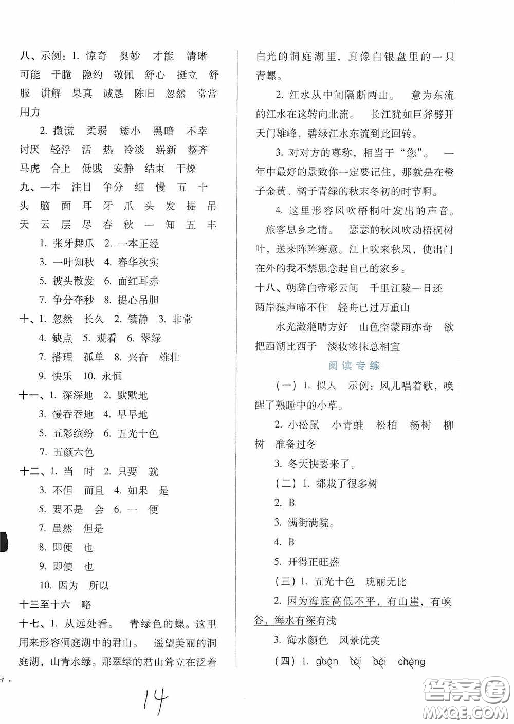 河北少年兒童出版社2020單元檢測(cè)卷三年級(jí)語(yǔ)文上冊(cè)人教版答案