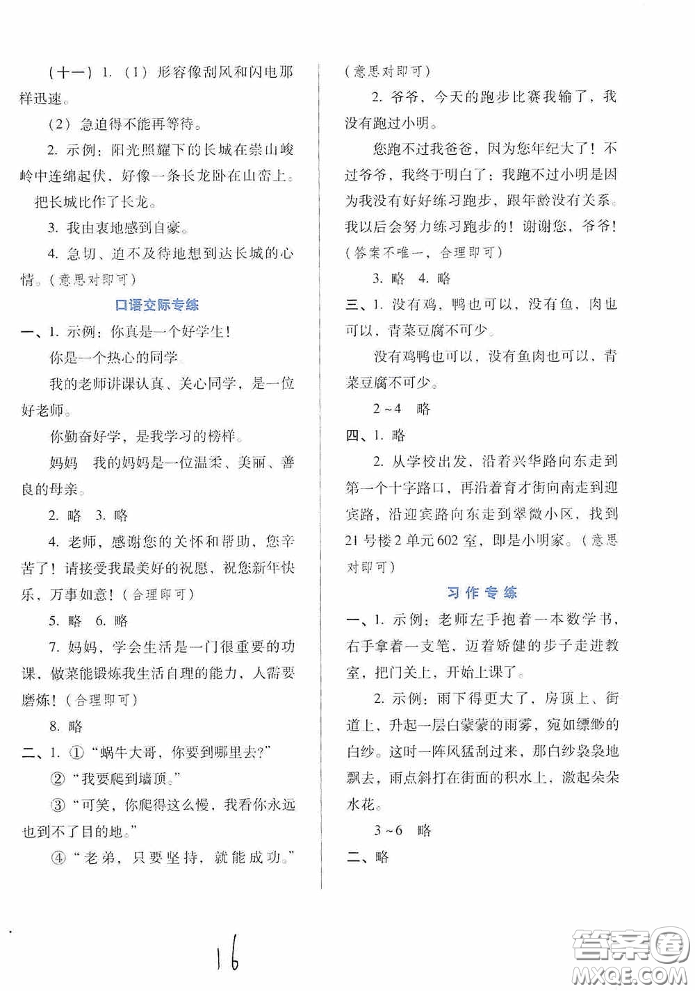 河北少年兒童出版社2020單元檢測(cè)卷三年級(jí)語(yǔ)文上冊(cè)人教版答案