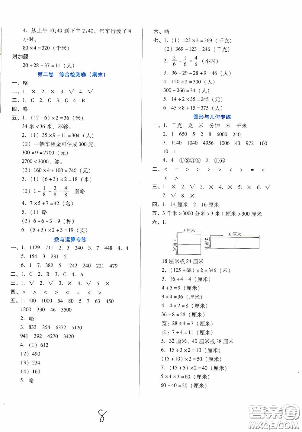 河北少年兒童出版社2020單元檢測卷三年級數(shù)學上冊人教版答案