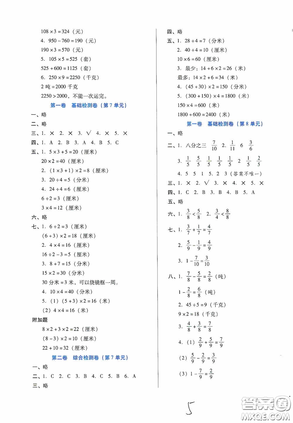 河北少年兒童出版社2020單元檢測卷三年級數(shù)學上冊人教版答案