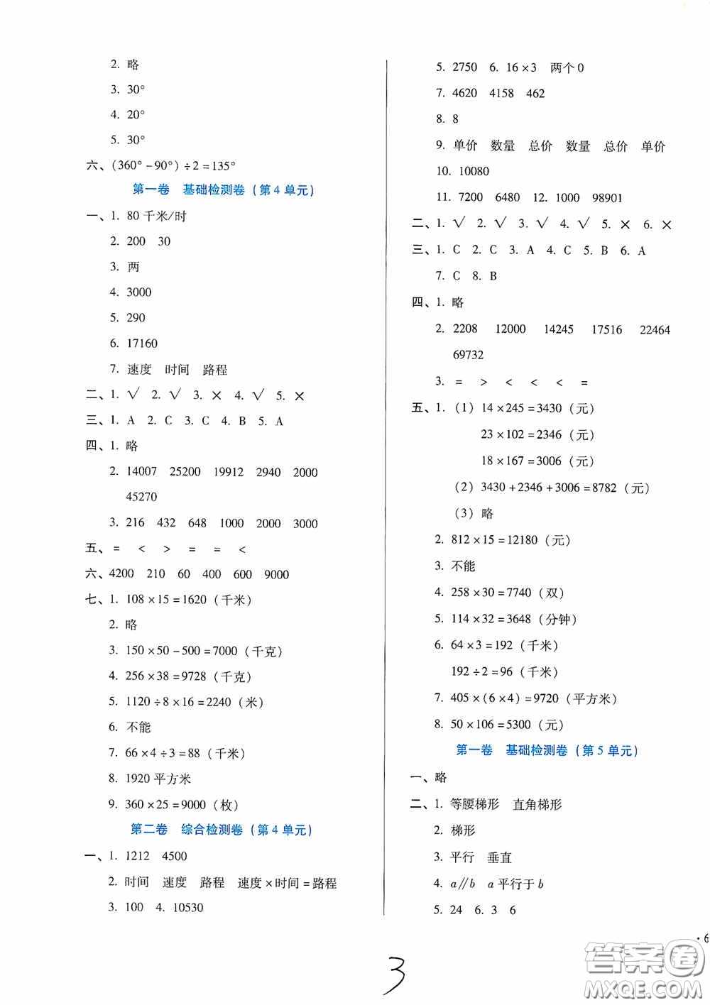 河北少年兒童出版社2020單元檢測(cè)卷四年級(jí)數(shù)學(xué)上冊(cè)人教版答案