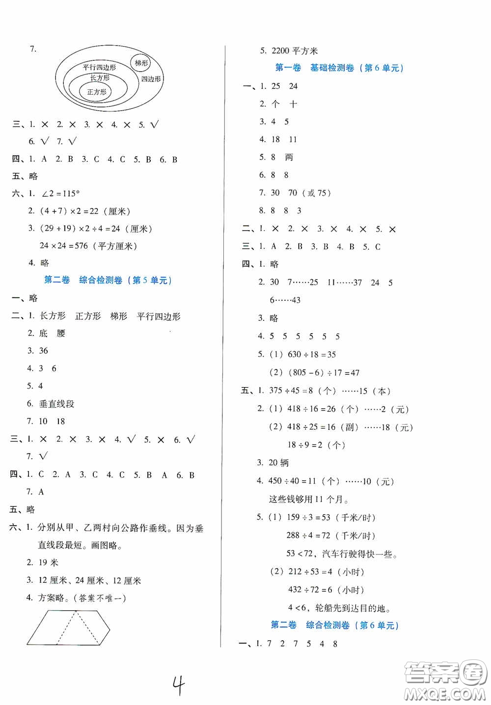 河北少年兒童出版社2020單元檢測(cè)卷四年級(jí)數(shù)學(xué)上冊(cè)人教版答案