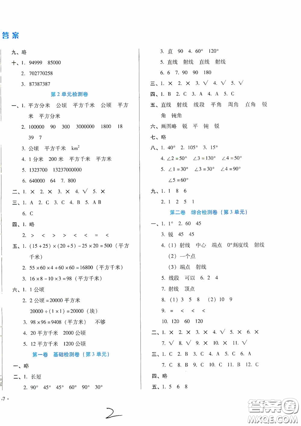 河北少年兒童出版社2020單元檢測(cè)卷四年級(jí)數(shù)學(xué)上冊(cè)人教版答案