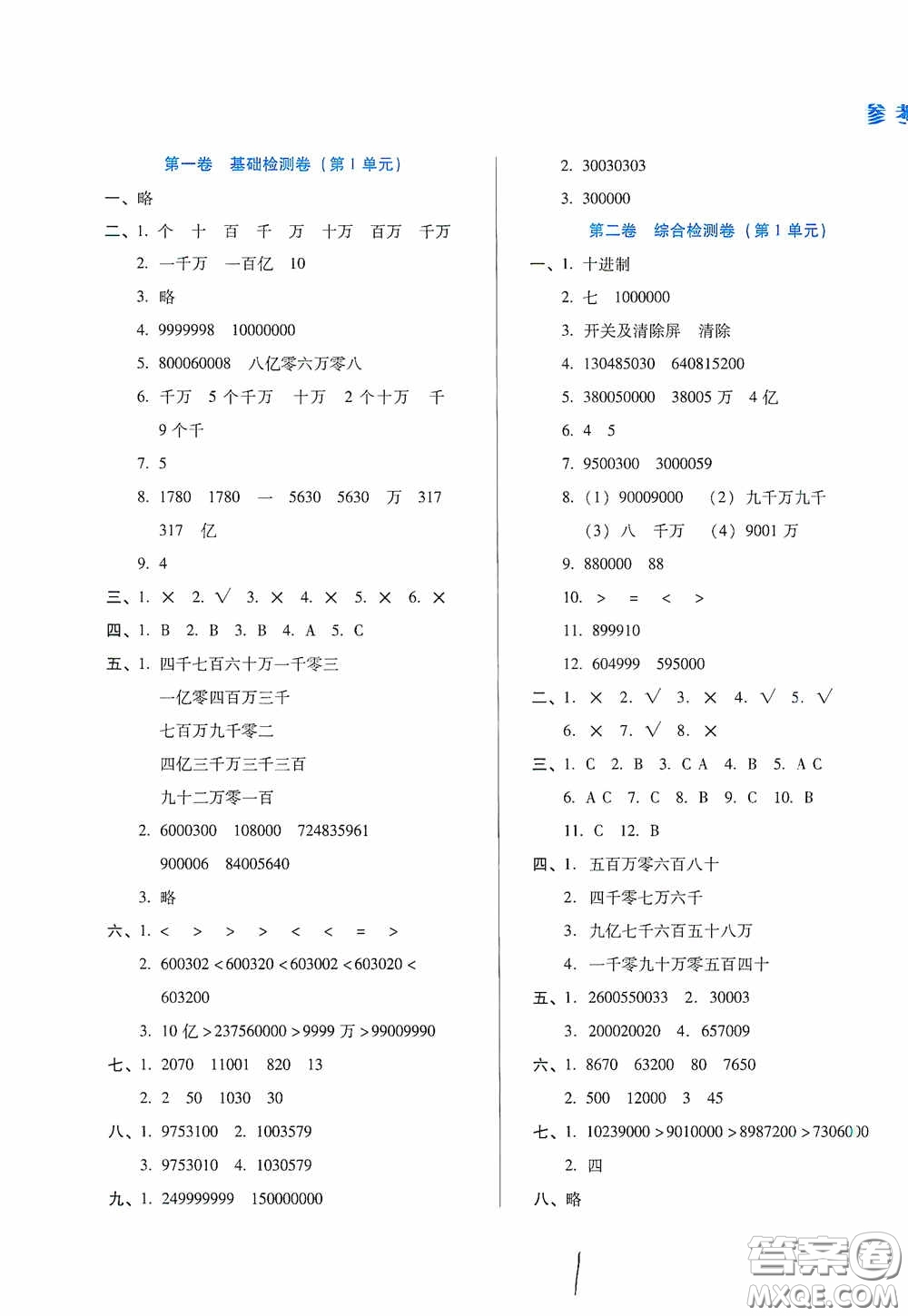 河北少年兒童出版社2020單元檢測(cè)卷四年級(jí)數(shù)學(xué)上冊(cè)人教版答案