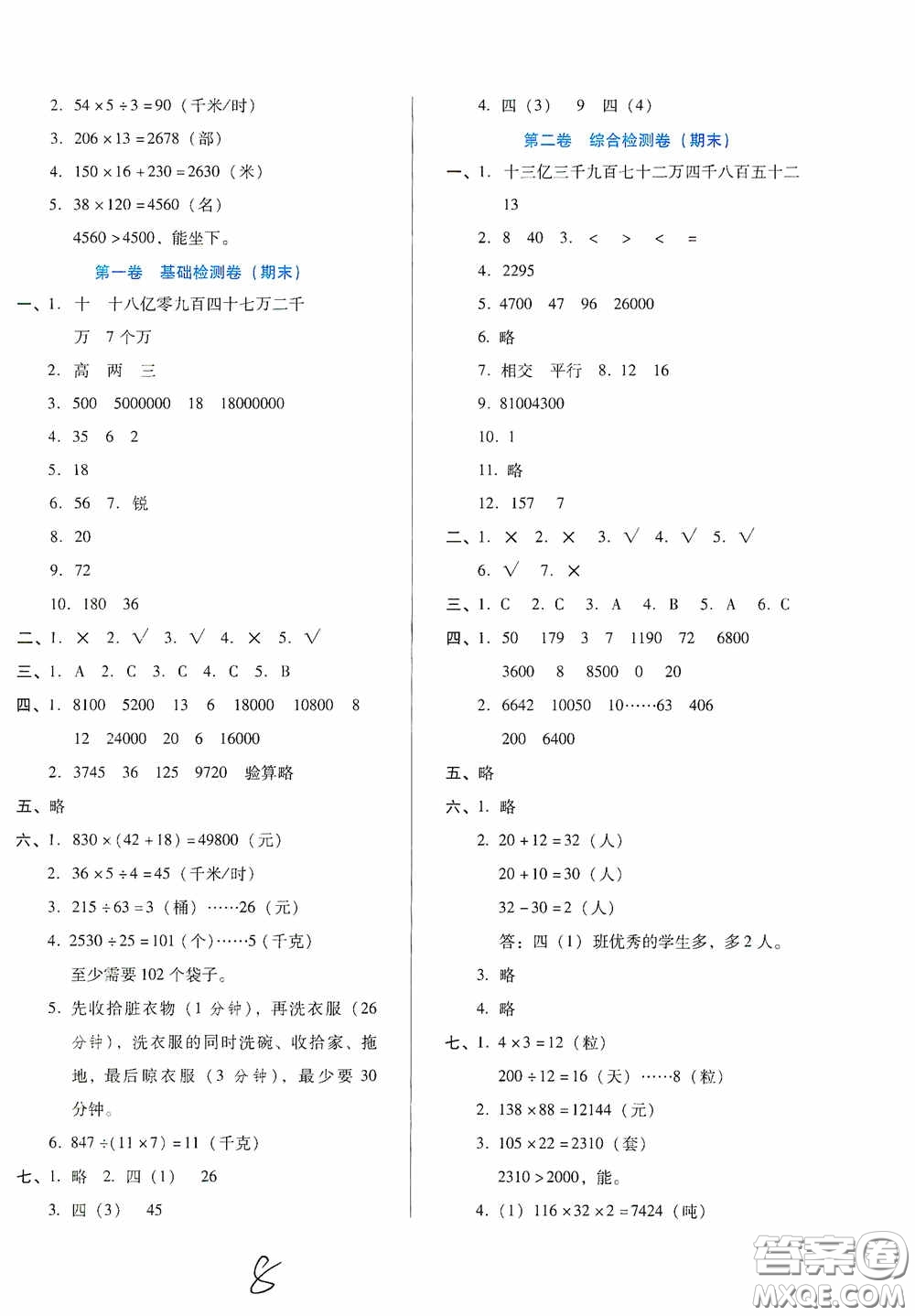 河北少年兒童出版社2020單元檢測(cè)卷四年級(jí)數(shù)學(xué)上冊(cè)人教版答案