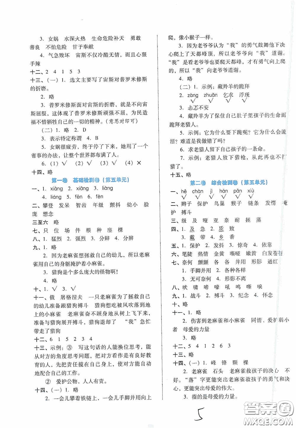 河北少年兒童出版社2020單元檢測卷四年級語文上冊人教版答案