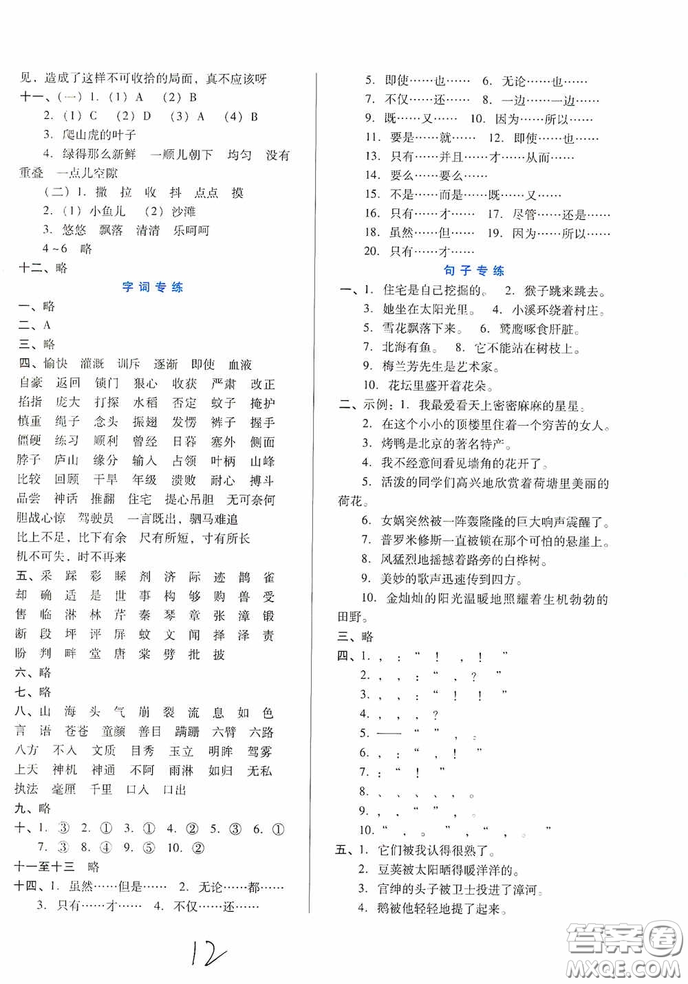 河北少年兒童出版社2020單元檢測卷四年級語文上冊人教版答案