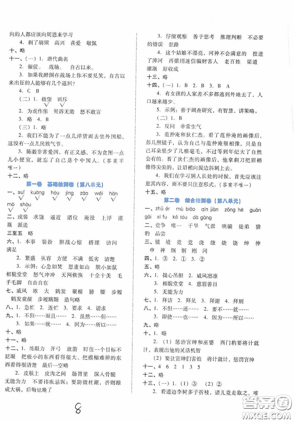 河北少年兒童出版社2020單元檢測卷四年級語文上冊人教版答案