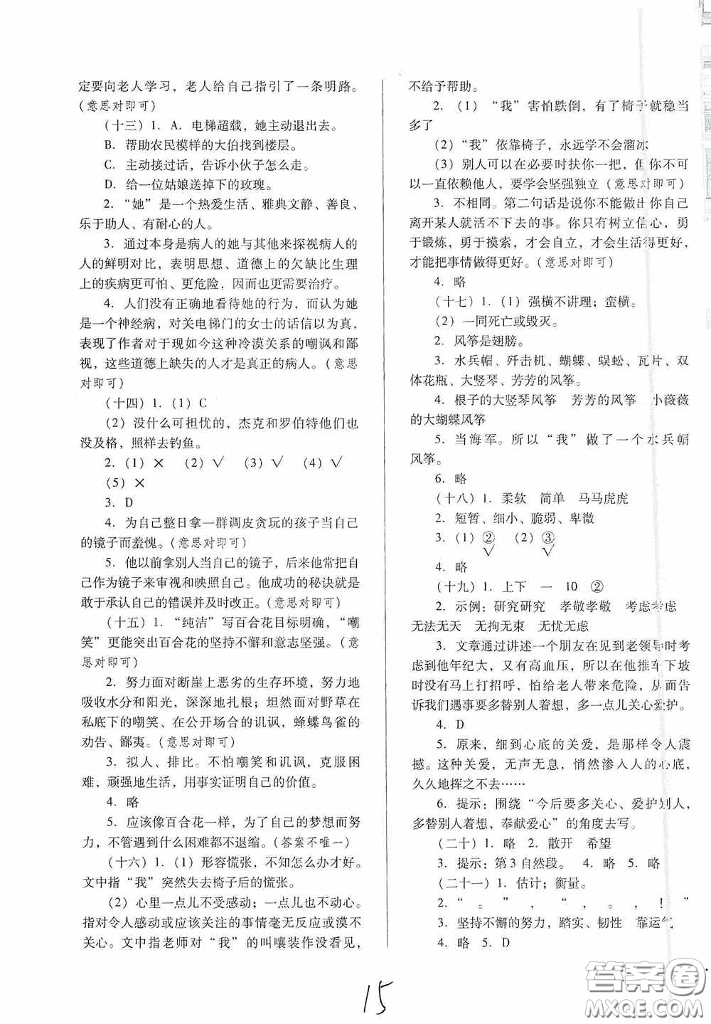 河北少年兒童出版社2020單元檢測卷四年級語文上冊人教版答案