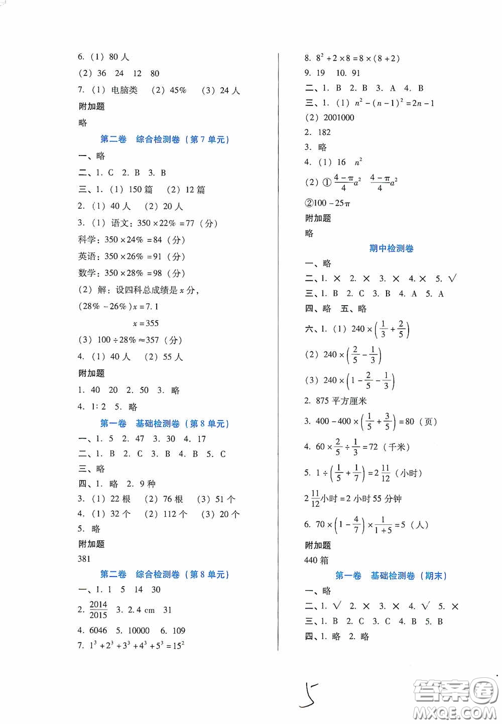 河北少年兒童出版社2020秋單元檢測(cè)卷六年級(jí)數(shù)學(xué)上冊(cè)人教版答案