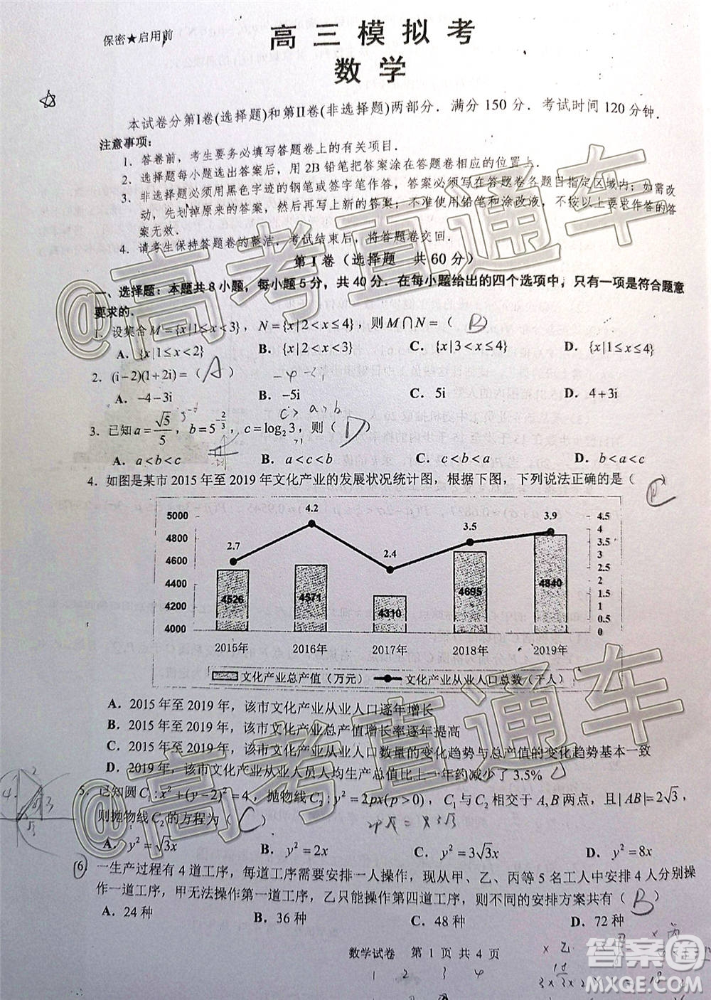 2021廣東宇光大數(shù)據(jù)高三模擬考數(shù)學(xué)試題及答案