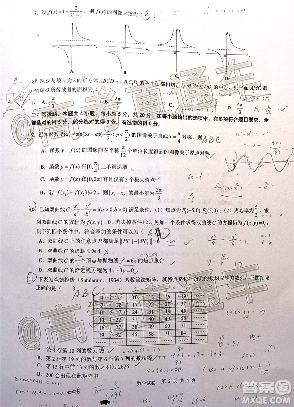 2021廣東宇光大數(shù)據(jù)高三模擬考數(shù)學(xué)試題及答案