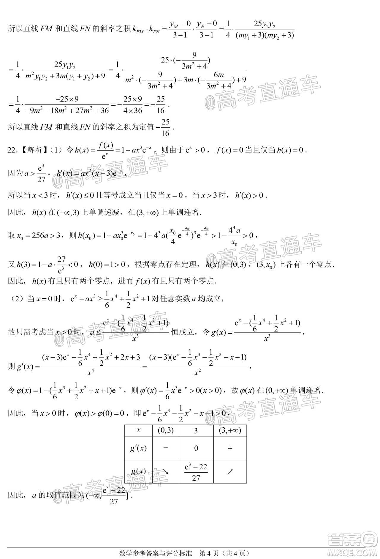 2021廣東宇光大數(shù)據(jù)高三模擬考數(shù)學(xué)試題及答案