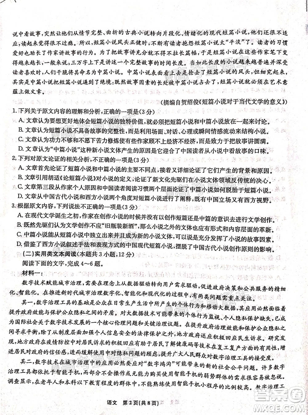 2021屆高三第二次江西名校聯(lián)考語(yǔ)文試題及答案