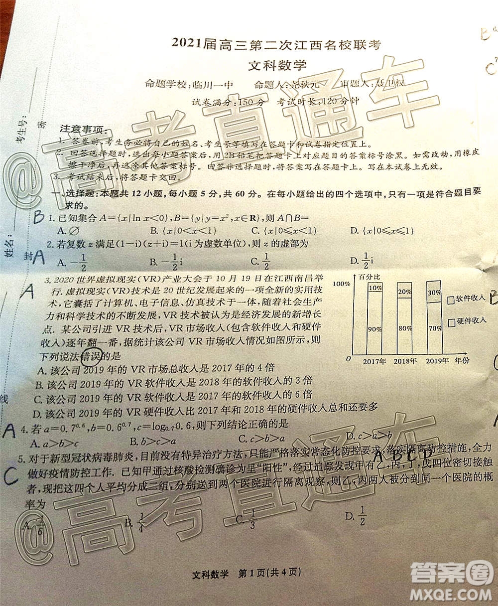 2021屆高三第二次江西名校聯(lián)考文科數(shù)學(xué)試題及答案