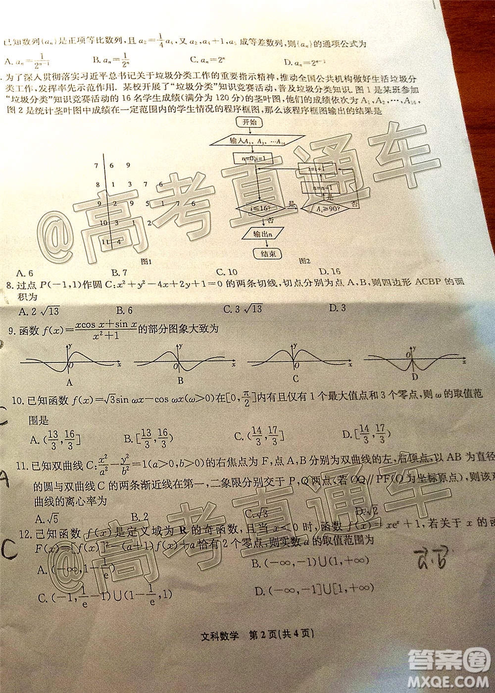 2021屆高三第二次江西名校聯(lián)考文科數(shù)學(xué)試題及答案