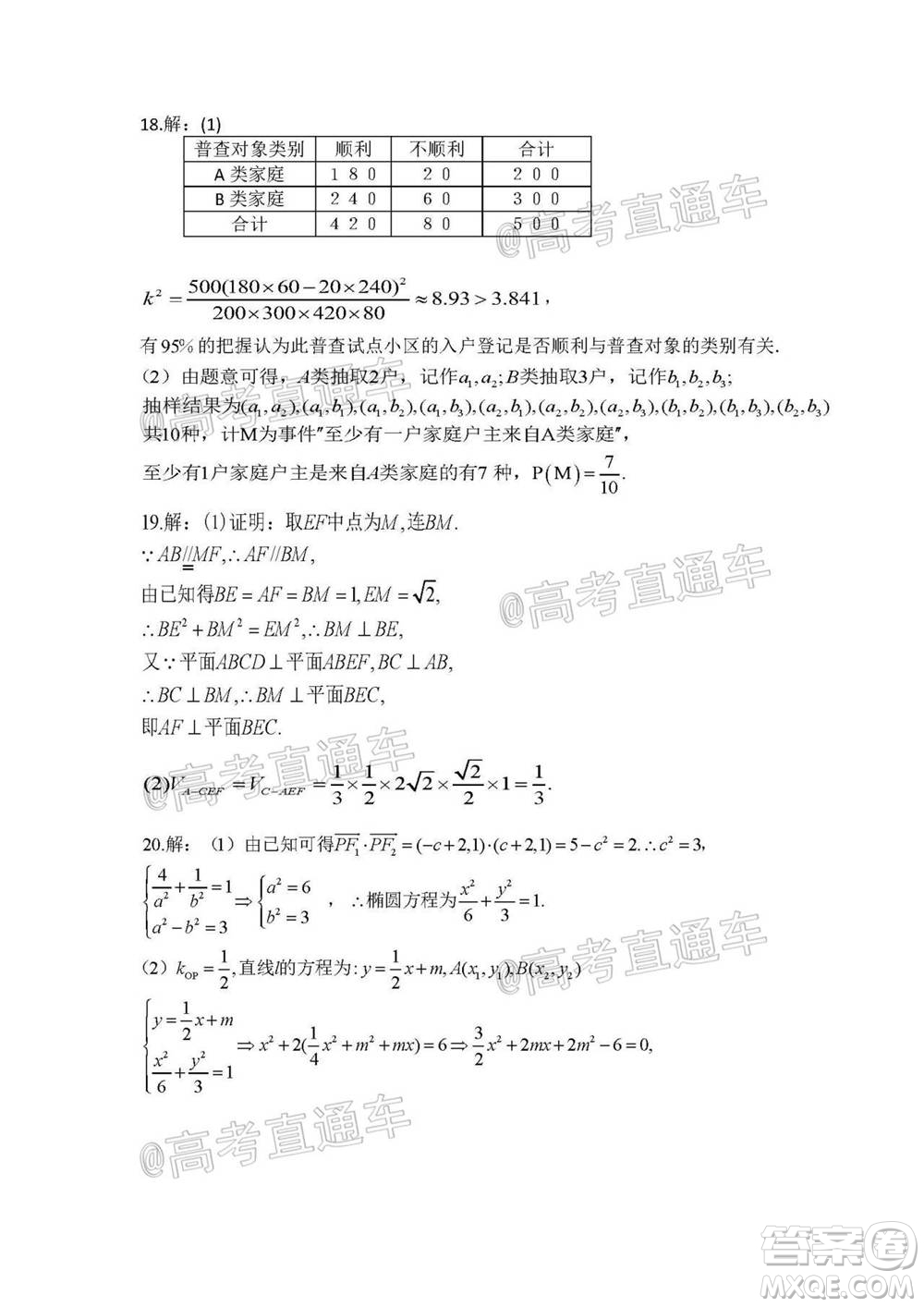 2021屆高三第二次江西名校聯(lián)考文科數(shù)學(xué)試題及答案