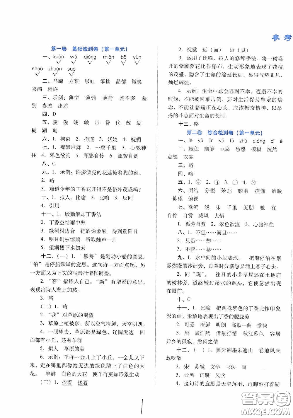 河北少年兒童出版社2020單元檢測卷六年級語文上冊人教版答案