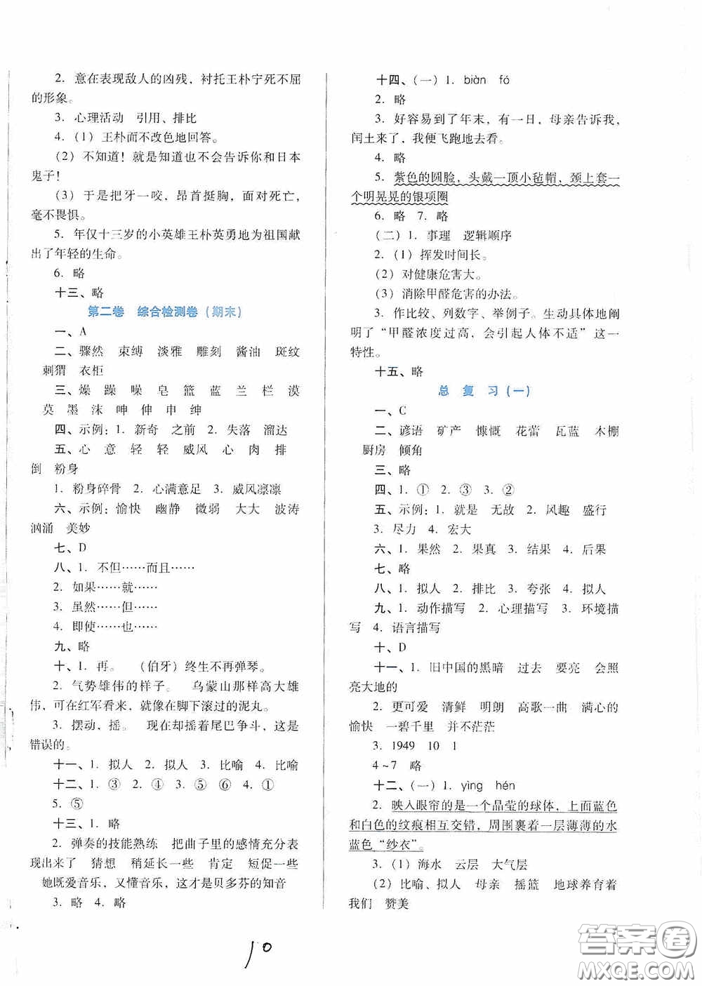 河北少年兒童出版社2020單元檢測卷六年級語文上冊人教版答案