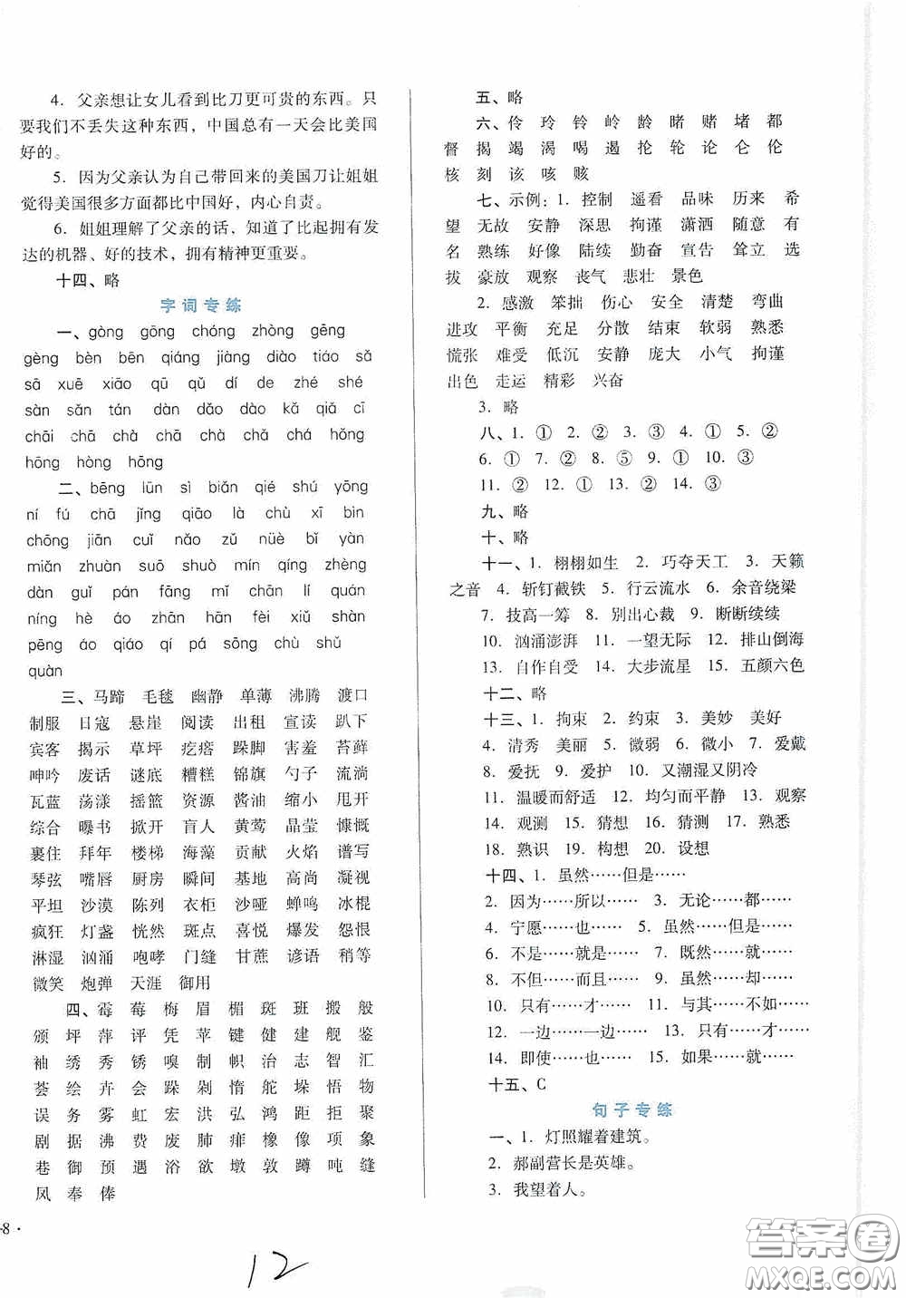 河北少年兒童出版社2020單元檢測卷六年級語文上冊人教版答案