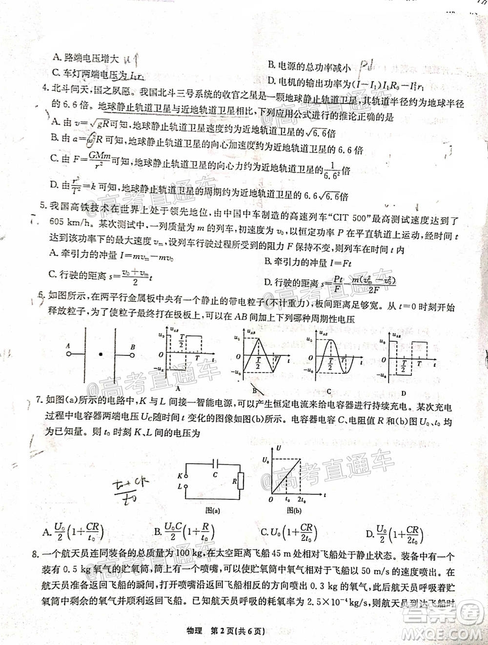 2021屆高三第二次江西名校聯考物理試題及答案