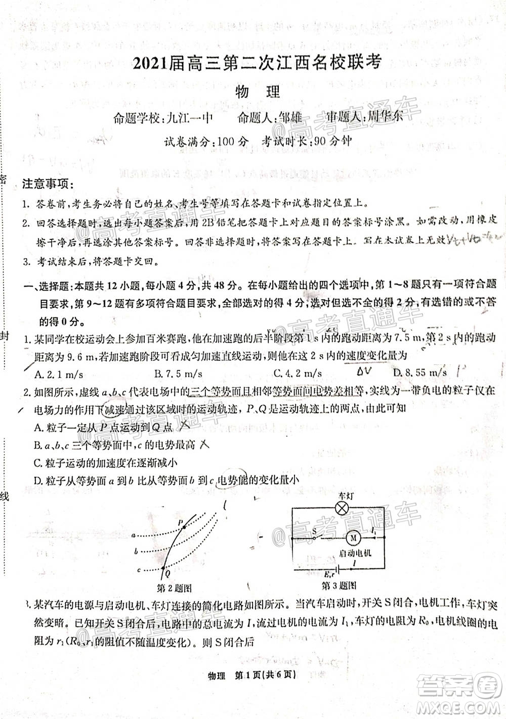 2021屆高三第二次江西名校聯考物理試題及答案