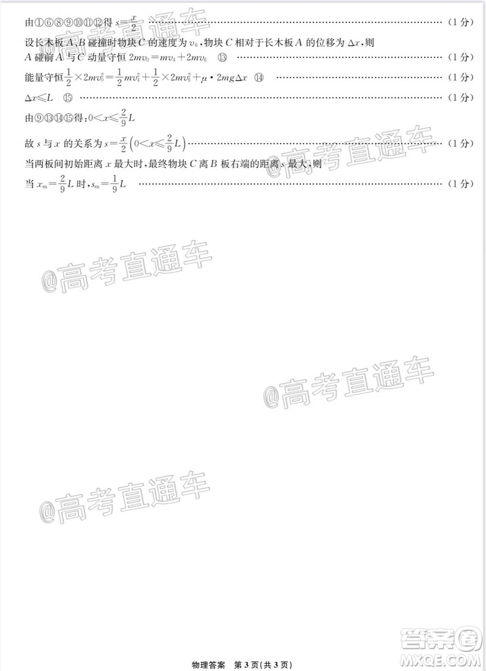 2021屆高三第二次江西名校聯考物理試題及答案