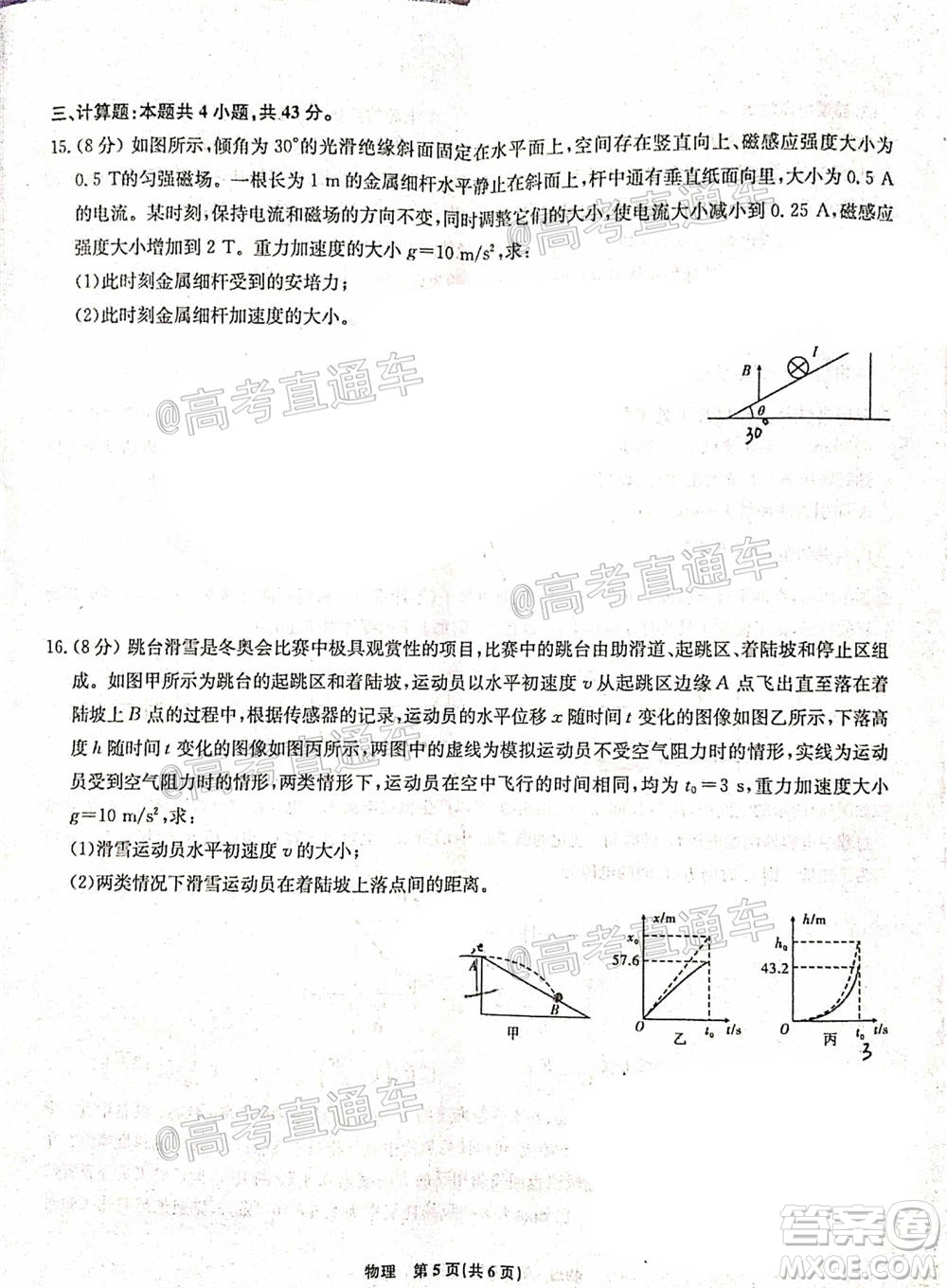 2021屆高三第二次江西名校聯考物理試題及答案