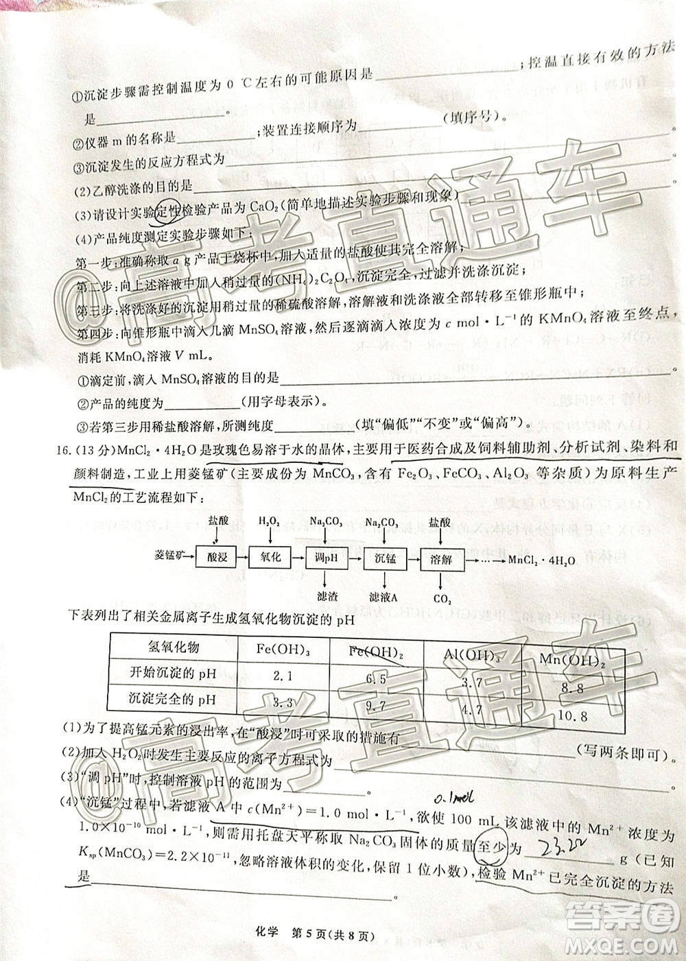 2021屆高三第二次江西名校聯(lián)考化學(xué)試題及答案