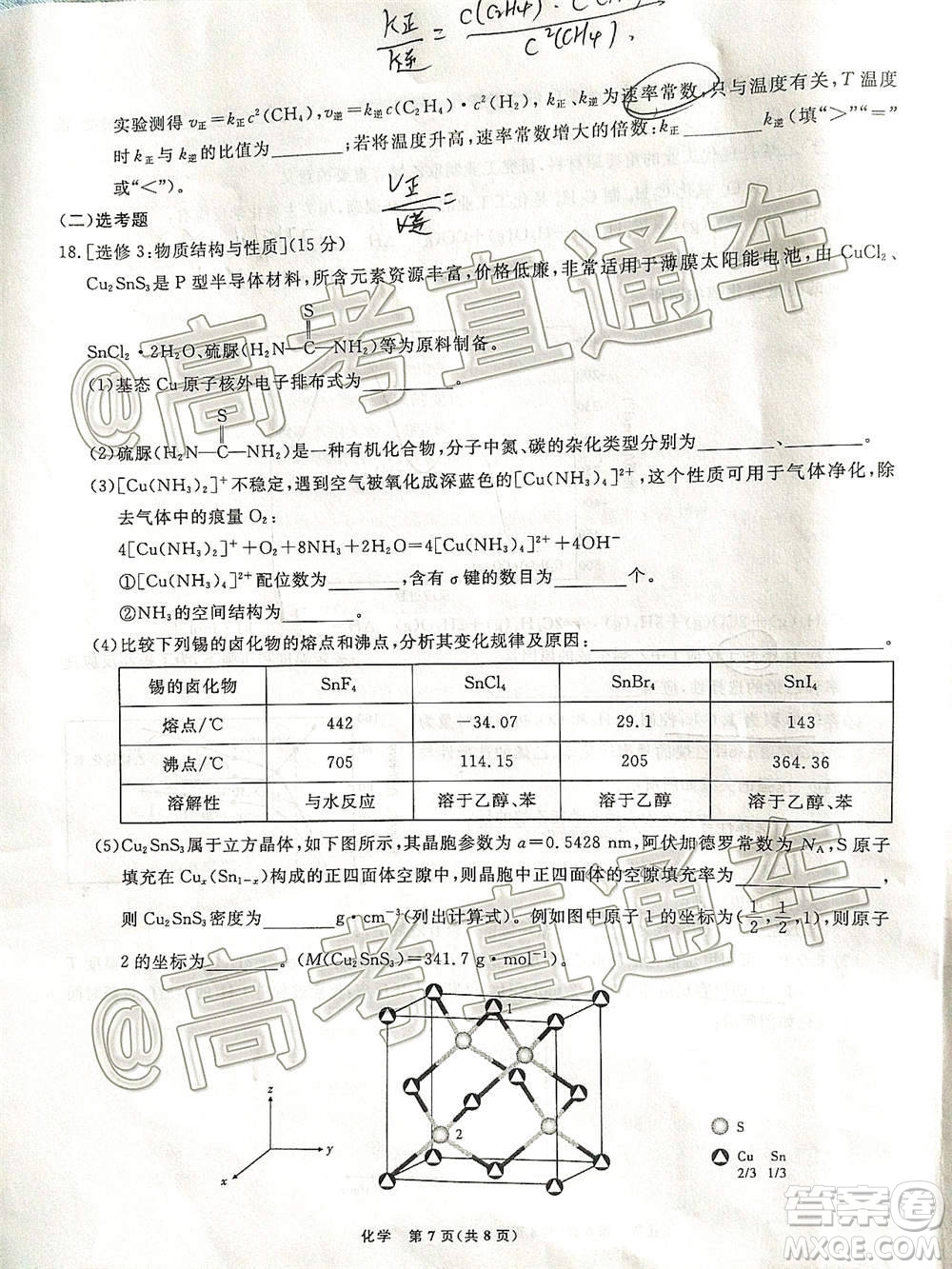 2021屆高三第二次江西名校聯(lián)考化學(xué)試題及答案