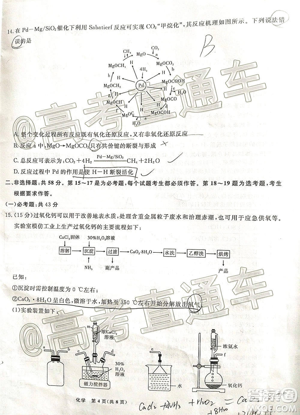 2021屆高三第二次江西名校聯(lián)考化學(xué)試題及答案