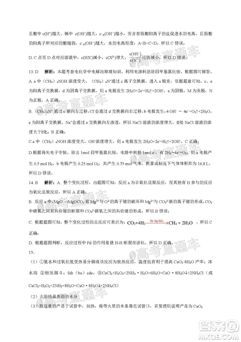 2021屆高三第二次江西名校聯(lián)考化學(xué)試題及答案