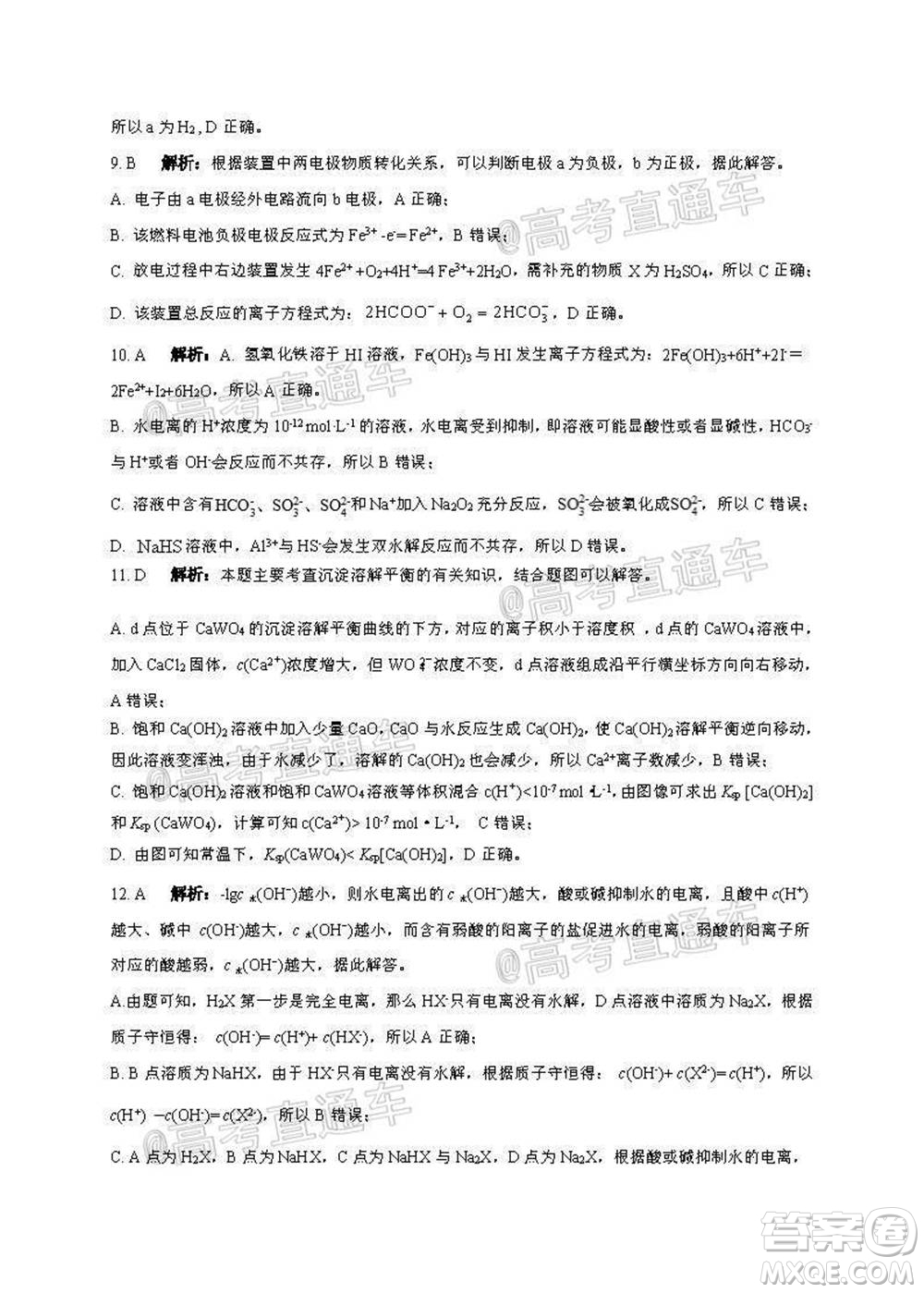 2021屆高三第二次江西名校聯(lián)考化學(xué)試題及答案