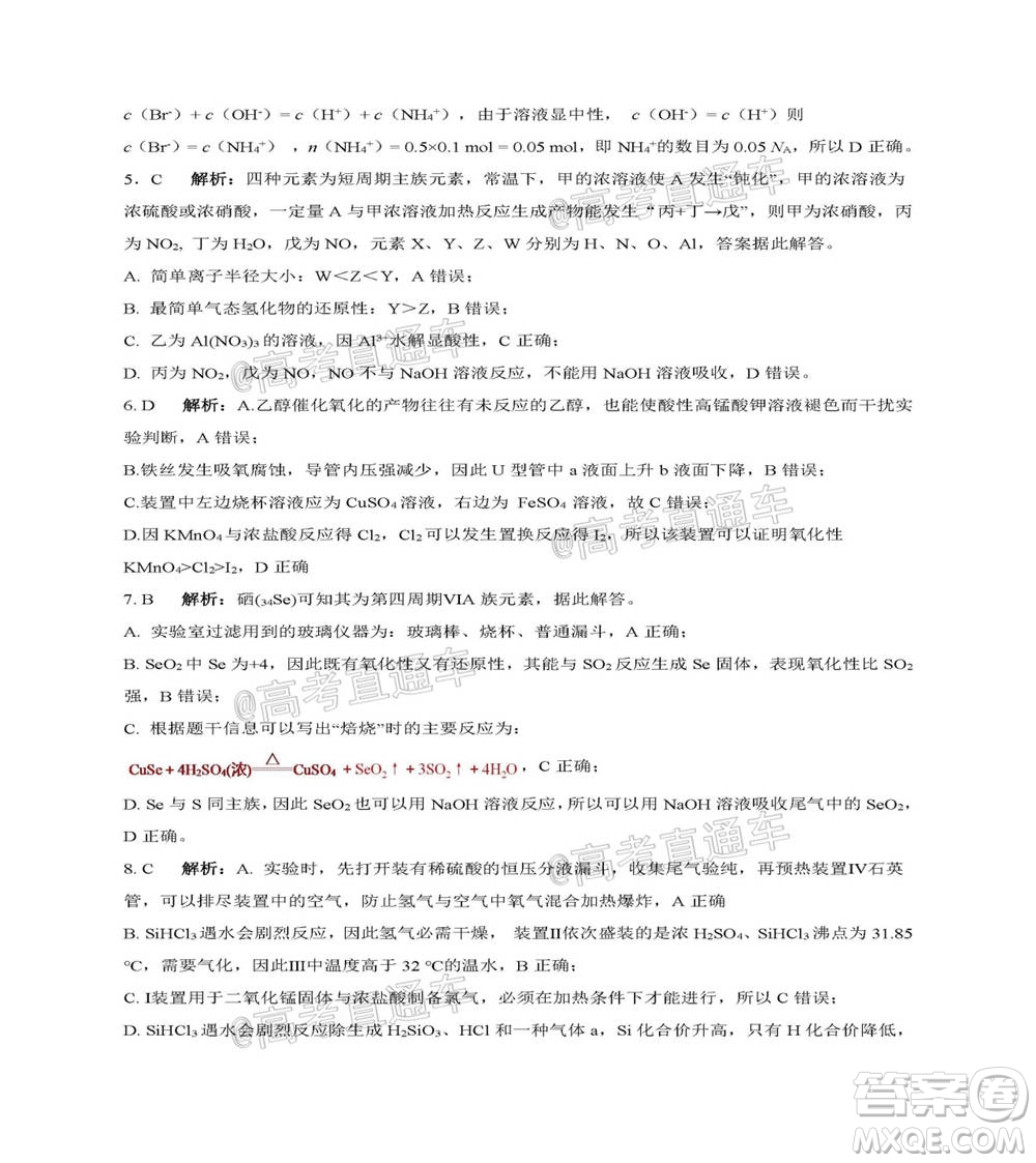 2021屆高三第二次江西名校聯(lián)考化學(xué)試題及答案