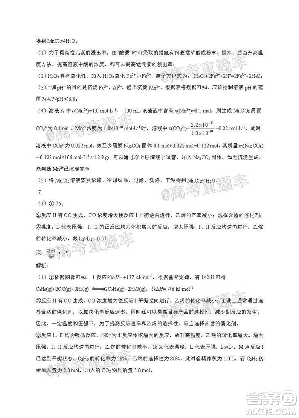 2021屆高三第二次江西名校聯(lián)考化學(xué)試題及答案