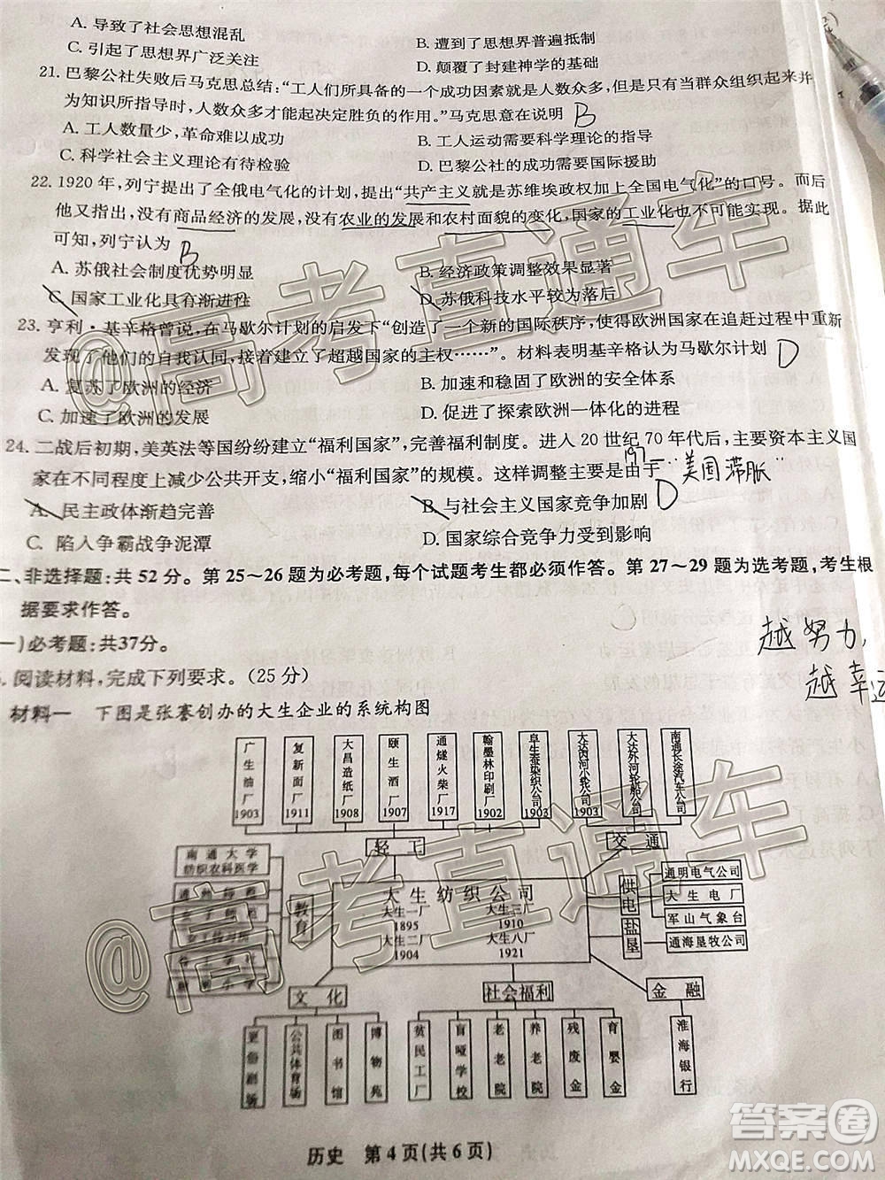 2021屆高三第二次江西名校聯(lián)考歷史試題及答案