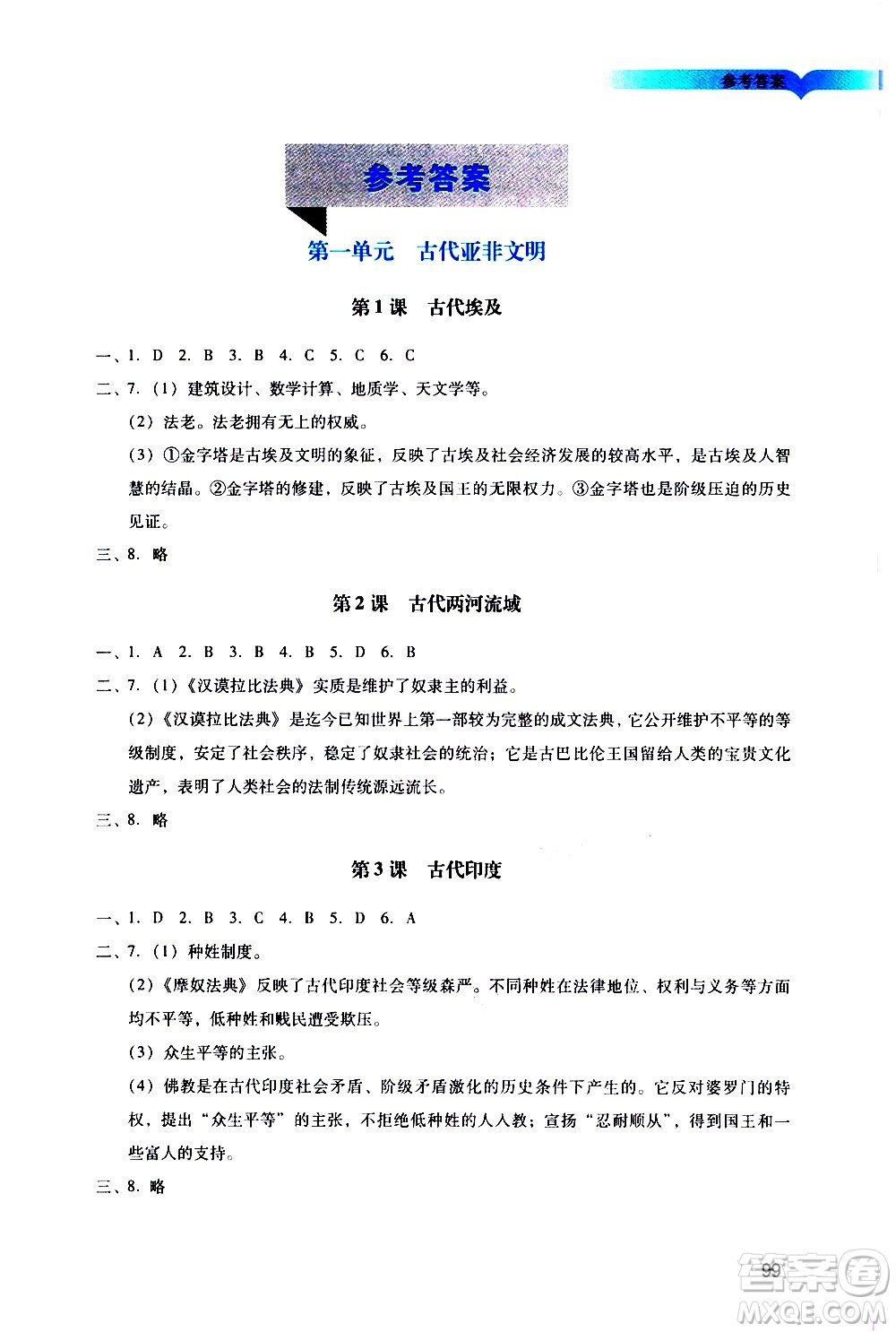 廣州出版社2020陽(yáng)光學(xué)業(yè)評(píng)價(jià)歷史九年級(jí)上冊(cè)人教版答案