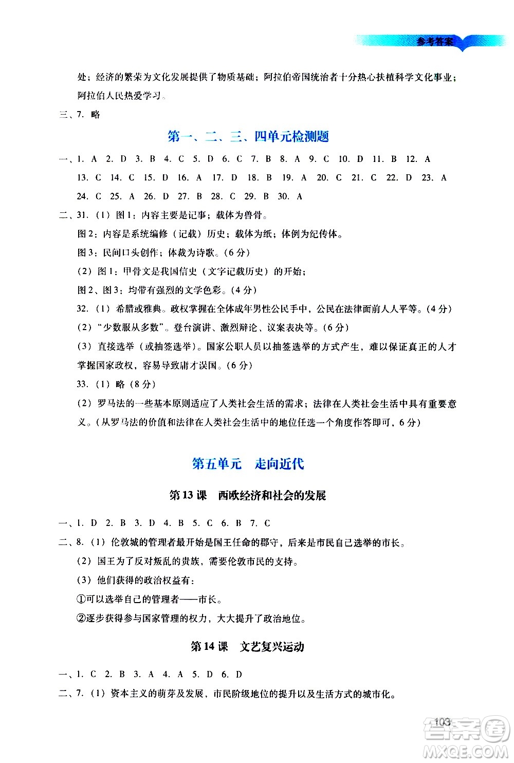 廣州出版社2020陽(yáng)光學(xué)業(yè)評(píng)價(jià)歷史九年級(jí)上冊(cè)人教版答案