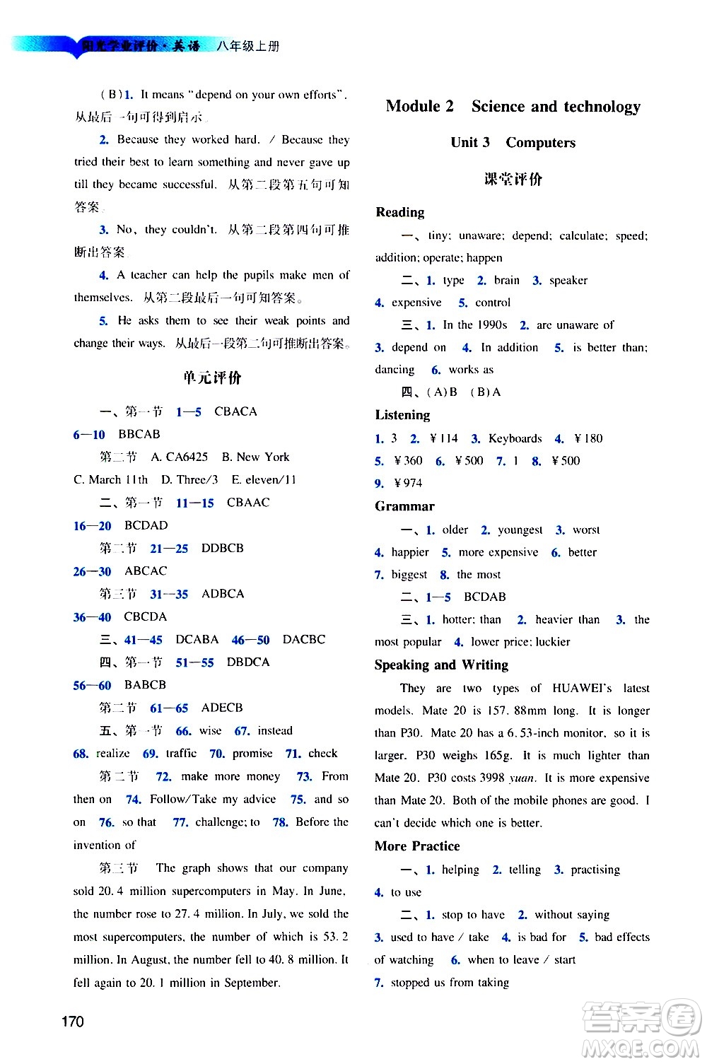 廣州出版社2020陽(yáng)光學(xué)業(yè)評(píng)價(jià)英語(yǔ)八年級(jí)上冊(cè)滬教版答案