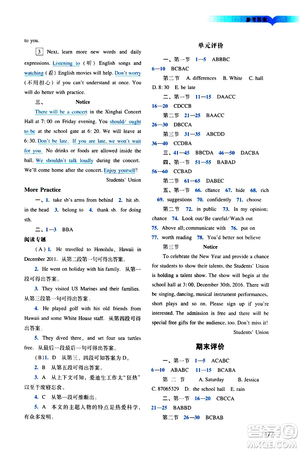 廣州出版社2020陽(yáng)光學(xué)業(yè)評(píng)價(jià)英語(yǔ)八年級(jí)上冊(cè)滬教版答案