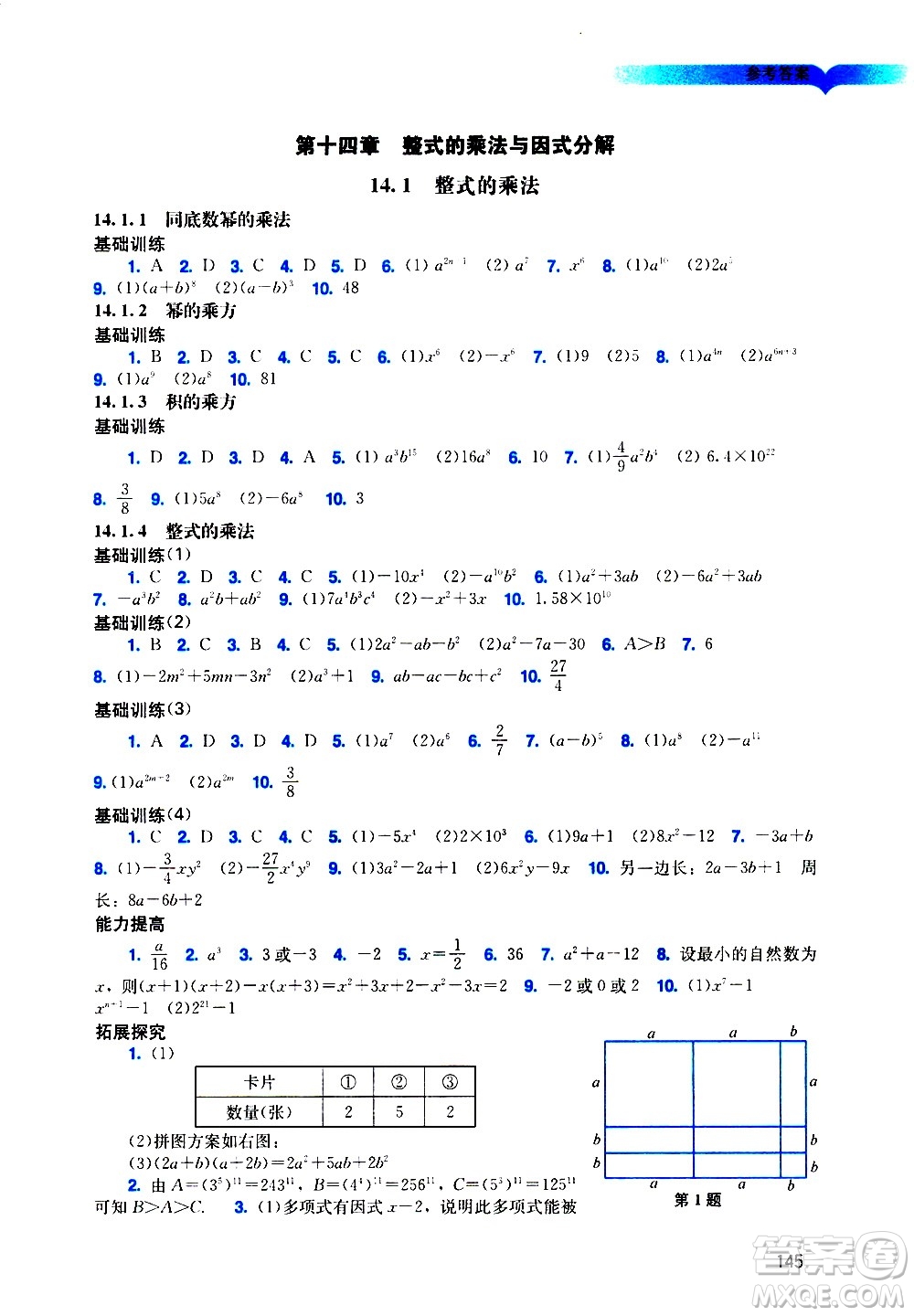 廣州出版社2020陽光學(xué)業(yè)評價(jià)數(shù)學(xué)八年級上冊人教版答案